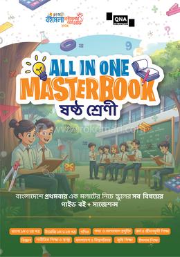 কিউএনএ অল ইন ওয়ান মাস্টারবুক - ষষ্ঠ শ্রেণী