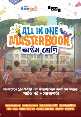 কিউএনএ অল ইন ওয়ান মাস্টারবুক - অষ্টম শ্রেণী image