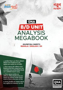 কিউএনএ বি/ডি ইউনিট এনালাইসিস মেগাবুক  - ঢাবি, গুচ্ছ সকল বিশ্ববিদ্যালয়য়