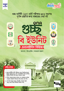 কিউএনএ গুচ্ছ বি ইউনিট এনালাইসিস সিরিজ image