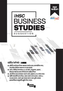 কিউএনএ এইচএসসি বিজনেস স্টাডিজ সাজেশন image