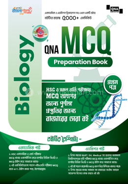 কিউএনএ এইচএসসি এমসিকিউ প্রিপারেশন বুক - বায়োলজি প্রথম পত্র image