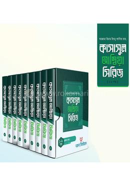 কাসাসুল আম্বিয়া image