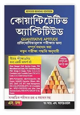 কোয়ান্টিটেটিভ অ্যাপ্টিটিউড image