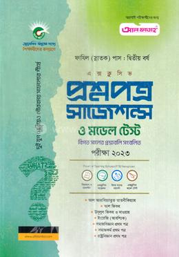 প্রশ্নপত্র সাজেশন্স ও মডেল টেস্ট - ফাযিল ২য় বর্ষ image