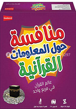 Quran Challenge Game - (Arabic version) image