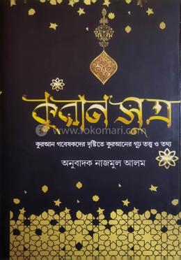 কুরআন সূত্র