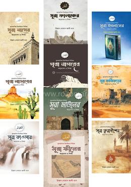 কুরআনিক অনুধাবন ও শিক্ষা সিরিজ প্যাকেজ image