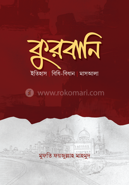 কুরবানি image