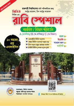রাবি স্পেশাল - ২০২৩ image