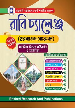 রাবি চ্যালেঞ্জ - মানবিক বিভাগ image