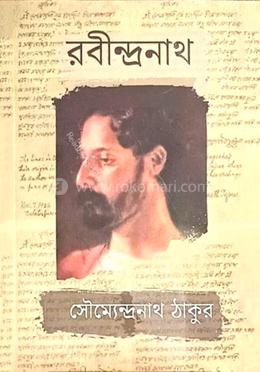 রবীন্দ্রনাথ