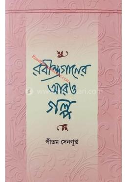 রবীন্দ্রনাথের আরও গল্প