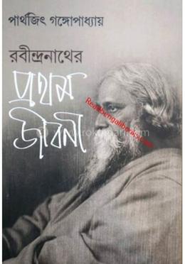 রবীন্দ্রনাথের প্রথম জীবনী