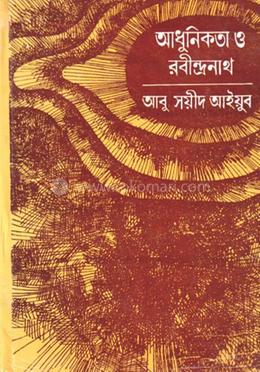 আধুনিকতা ও রবীন্দ্রনাথ