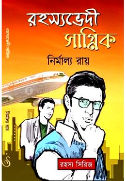 রহস্যভেদী সাগ্নিক