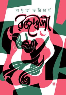 রজস্বলা image