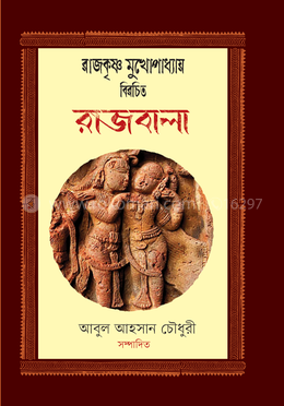 রাজবালা image