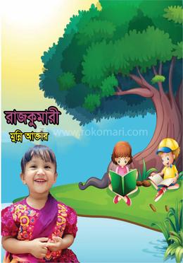রাজকুমারী image