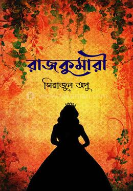 রাজকুমারী image