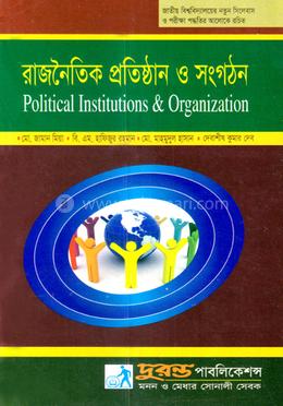 রাজনৈতিক প্রতিষ্ঠান ও সংগঠন - অনার্স ১ম বর্ষ image