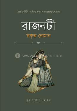 রাজনটী image