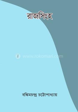 রাজসিংহ 