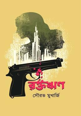 রক্তঋণ