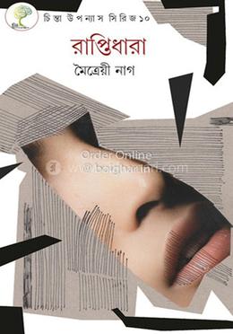 রাপ্তিধারা image