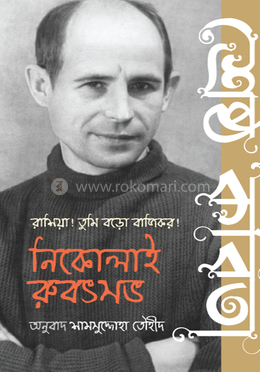 রাশিয়া তুমি বড় বাজিকর! image