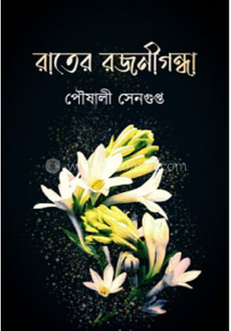 রাতের রজনীগন্ধা image