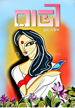 রাভী image