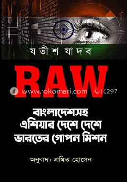 RAW বাংলাদেশসহ এশিয়ার দেশে দেশে ভারতের গোপন মিশন image