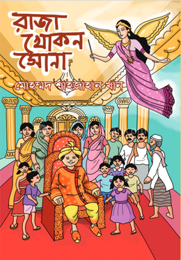 রাজা খোকন সোনা image