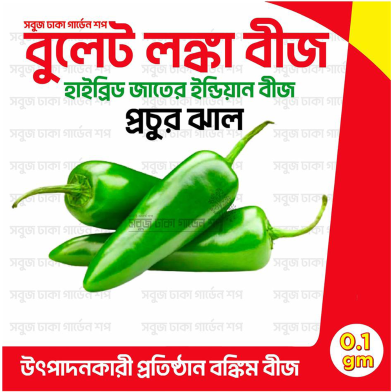 Re-Pack Bullet Longka Indian Hybrid Sobuj Beej image