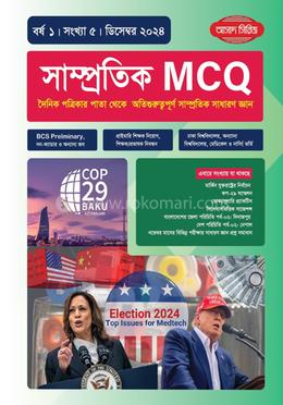 সাম্প্রতিক MCQ, ডিসেম্বর ২০২৪ image