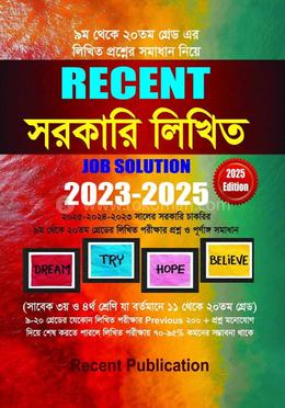রিসেন্ট সরকারি লিখিত জব সলিউশন 2023-2025