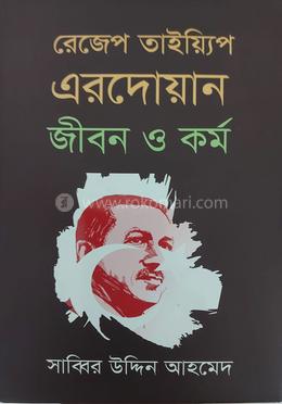 রেজেপ তাইয়্যিপ এরদোয়ান: জীবন ও কর্ম
