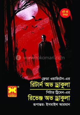 রিটার্ন অভ ড্রাকুলা ও রিভেঞ্জ অভ ড্রাকুলা