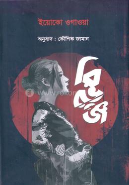 রিভেঞ্জ image