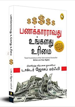 Riches Are Your Right (Tamil) image