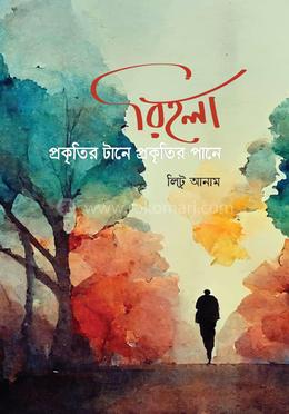 রিহলা : প্রকৃতির টানে প্রকৃৃতির পানে