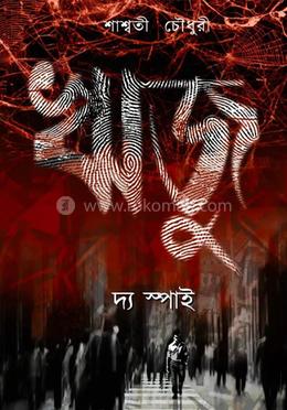 ঋজু দ্য স্পাই