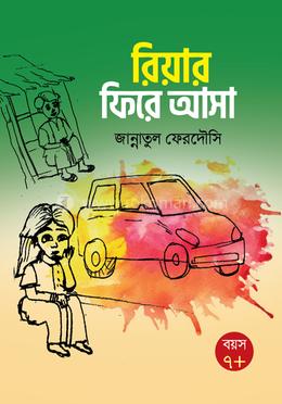 রিয়ার ফিরে আসা image