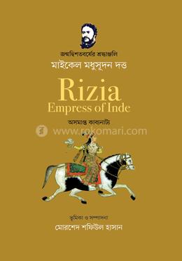 রিযিয়া ইম্প্রেস অব ইন্ডে: অসমাপ্ত কাব্যনাট্য