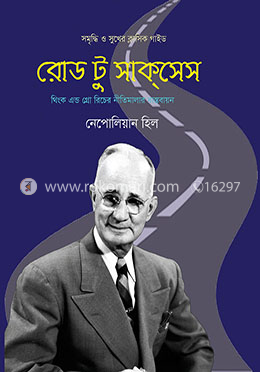 রোড টু সাকসেস image