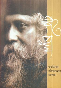 রবি চয়ন