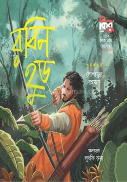 রবিন হুড