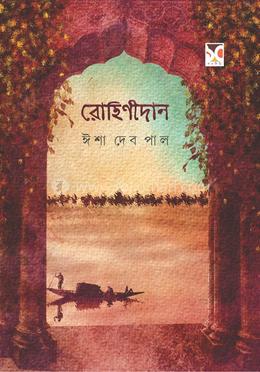 রোহিনীদান image