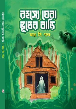 রহস্যে ঘেরা ভূতের বাড়ি image